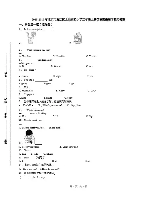 2018-2019年北京市海淀区上地实验小学三年级上册英语期末复习题无答案(1)