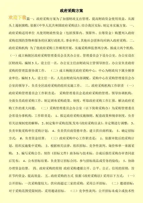 政府采购方案