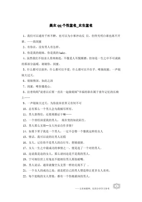 美女qq个性签名-女生签名