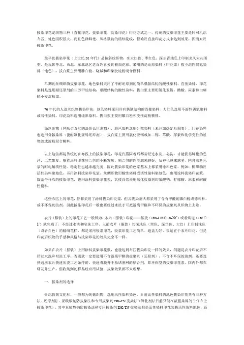 拔染印花是织物三种