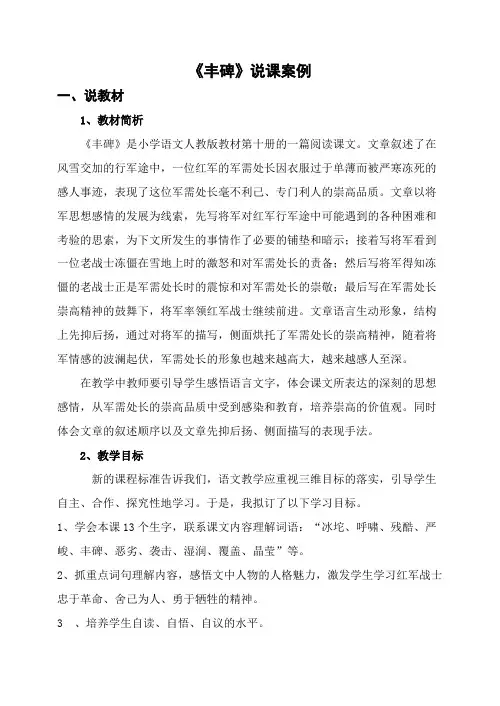 《丰碑》说课稿