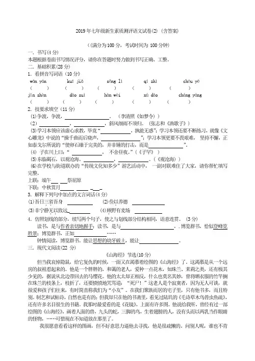 2019年七年级新生素质测评语文试卷(2)(含答案)