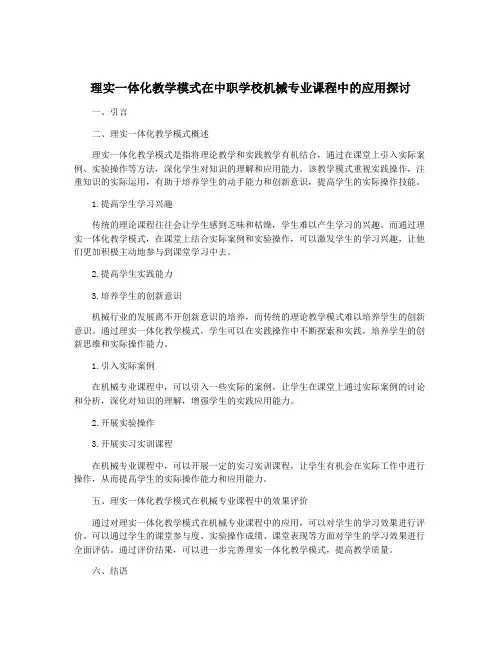 理实一体化教学模式在中职学校机械专业课程中的应用探讨