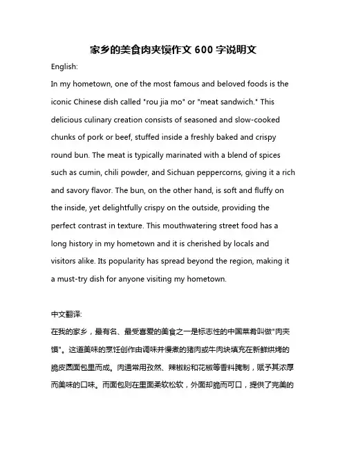 家乡的美食肉夹馍作文600字说明文
