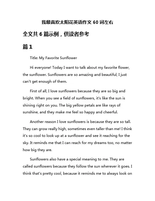 我最喜欢太阳花英语作文60词左右