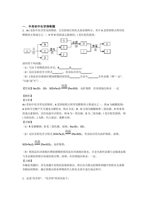 2020-2021全国中考化学推断题的综合中考真题汇总附答案