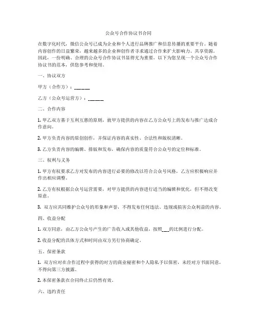 公众号合作协议书合同