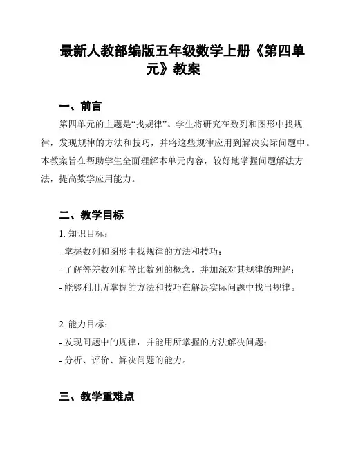 最新人教部编版五年级数学上册《第四单元》教案