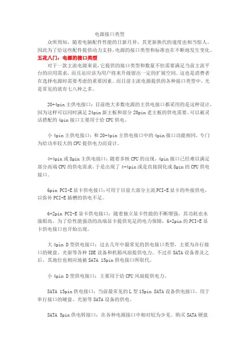 电源接口类型