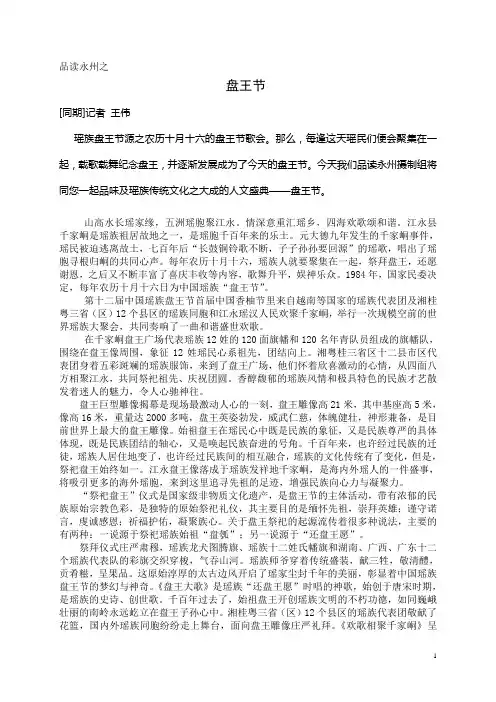 品读永州 江永 盘王节