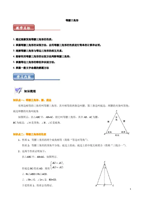 华东师大版八年级：等腰三角形
