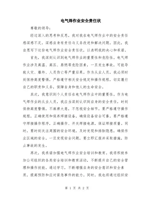 电气焊作业安全责任状