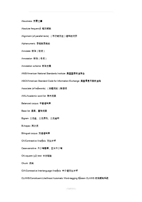 语料库术语中英对照