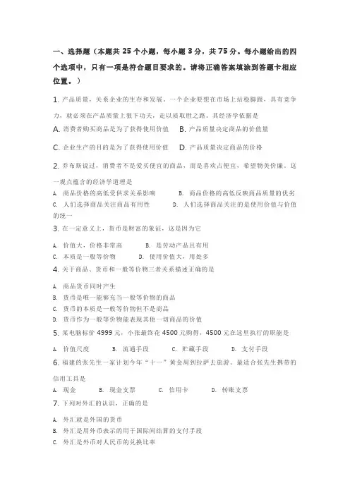 高一政治人教版必修一经济生活期中试题