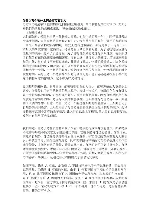 为什么两个物体之间会有万有引力