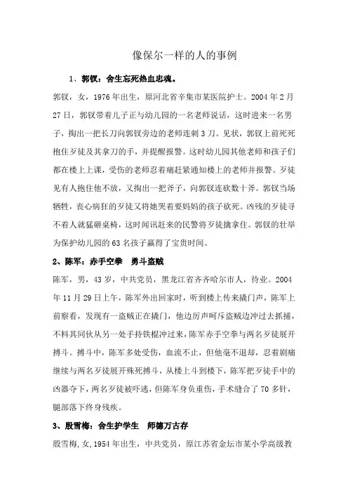 像保尔一样的人的事例