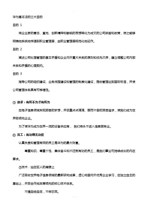 华为管理理念