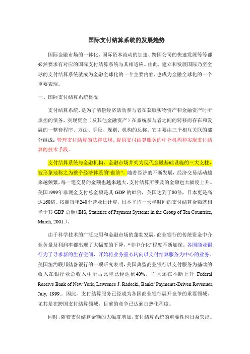 国际结算——国际支付结算系统的发展趋势