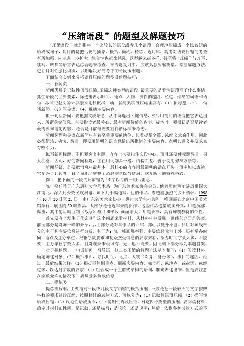 “压缩语段”的题型及解题技巧