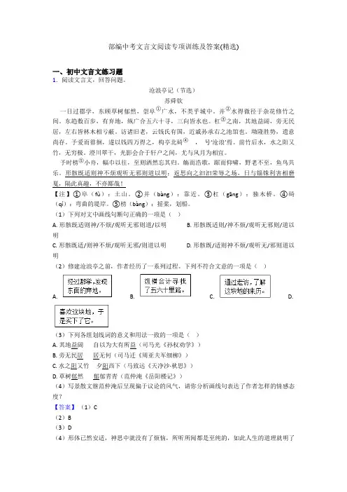 部编中考文言文阅读专项训练及答案(精选)