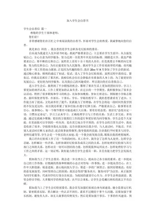 加入学生会自荐书
