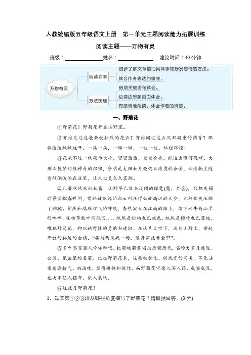 最新部编版五年级语文上学期  第一单元主题阅读能力拓展训练(含答案及详细解析)