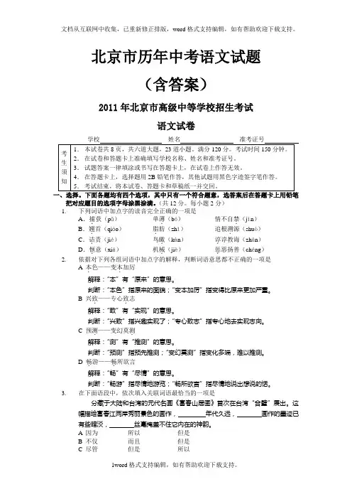 北京市历年中考语文试题(含答案)