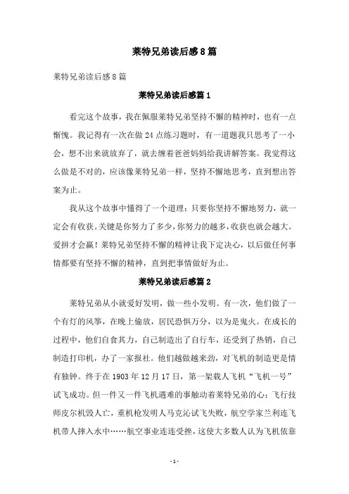 莱特兄弟读后感8篇