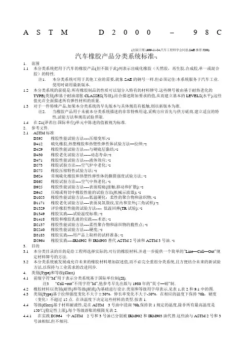 ASM汽车橡胶产品分类系统标准中文
