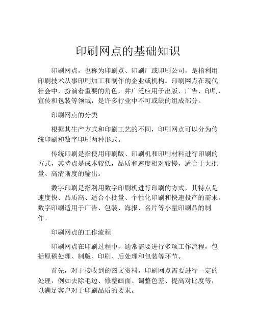印刷网点的基础知识