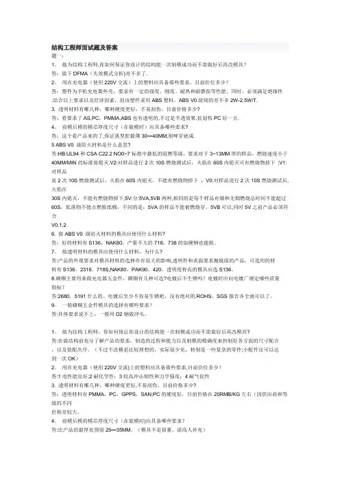 结构工程师面试题及答案
