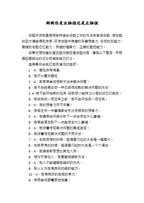 测测你是右脑强还是左脑强