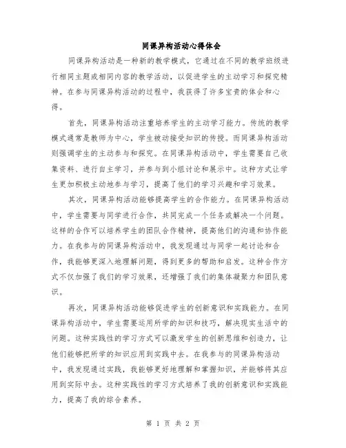 同课异构活动心得体会
