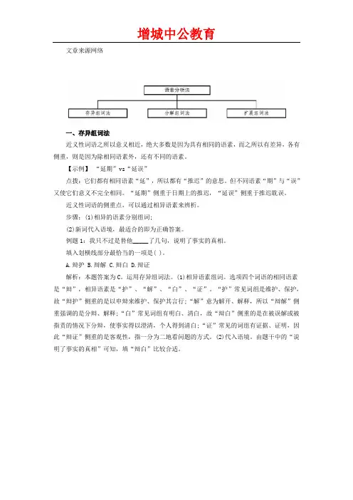 公务员考试行测答题技巧：组词三法