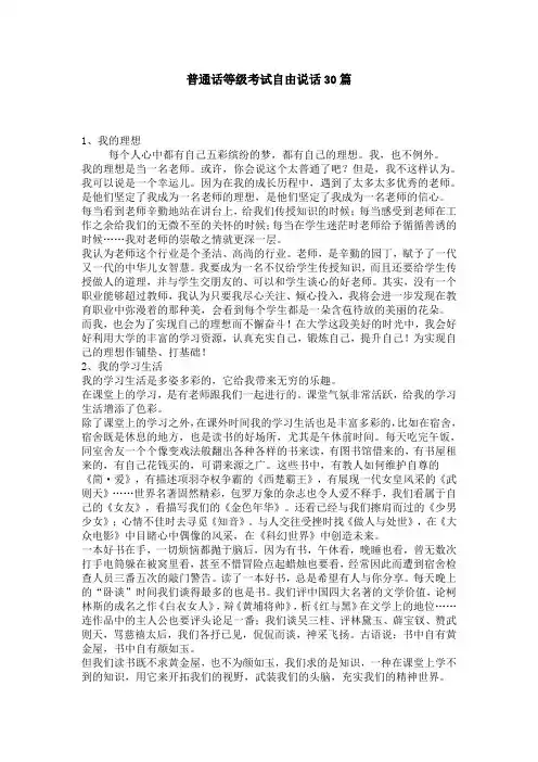 教师资格考试材料-普通话考试自由说话类题型三十篇