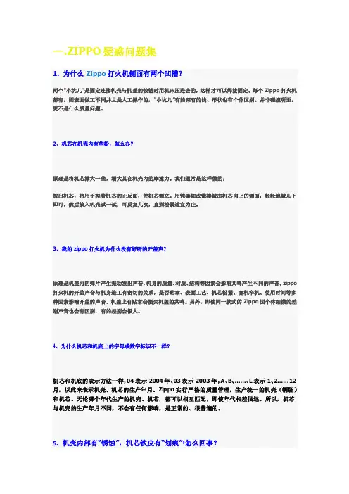 zippo打火机常识[整理版]