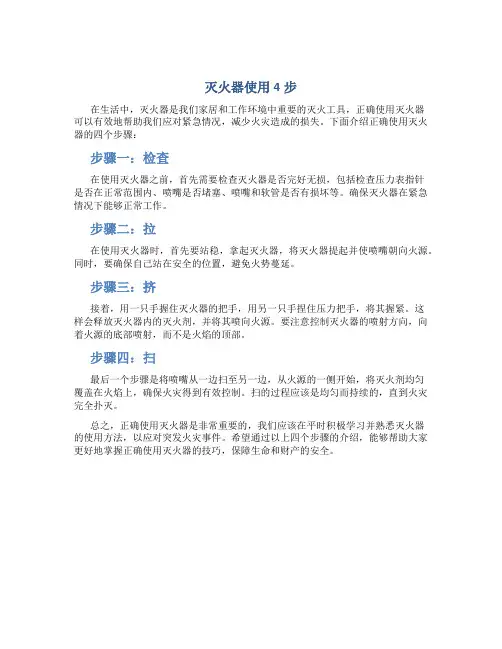 灭火器使用4步
