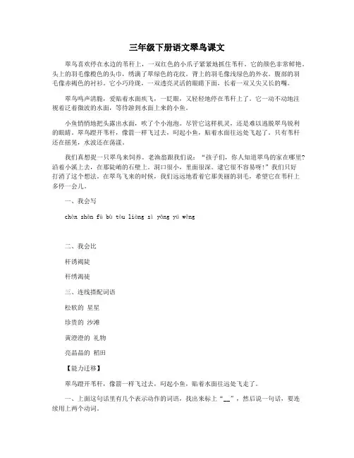 三年级下册语文翠鸟课文