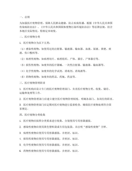 医疗废物卫生管理制度