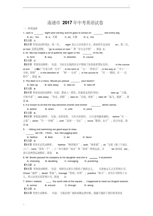 【真题】2017年南通市中考英语试卷含答案解析(版)