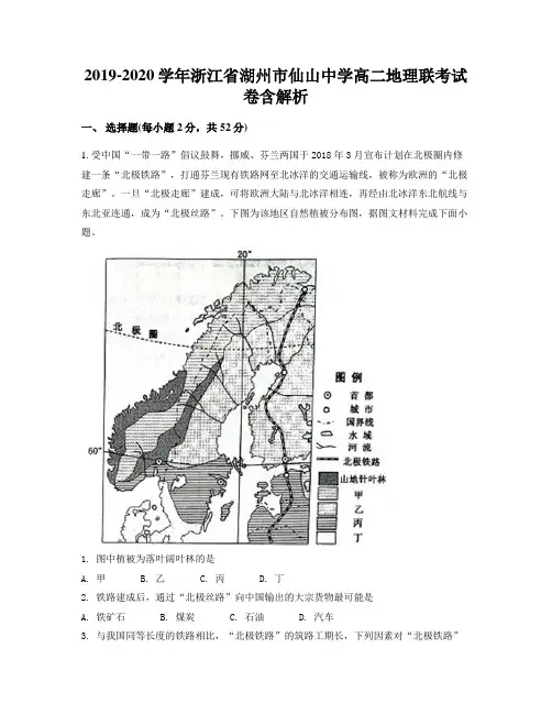 2019-2020学年浙江省湖州市仙山中学高二地理联考试卷含解析