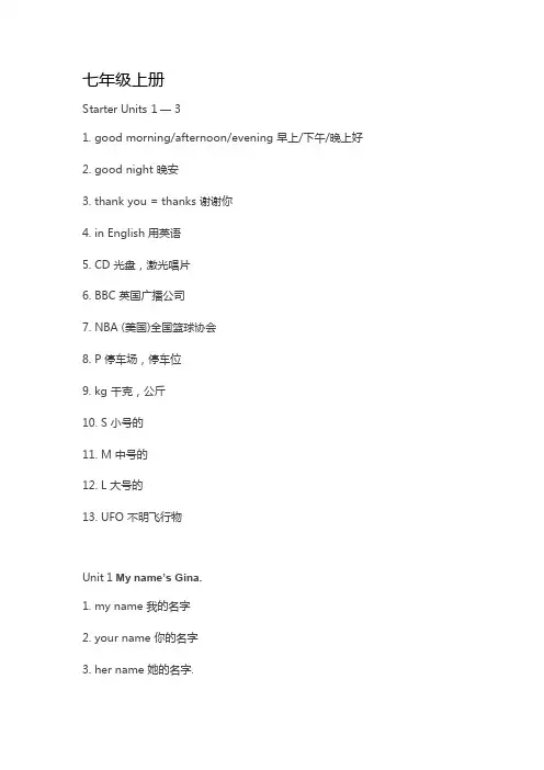 新人教版课本初一初二初三全部重点 短语 全汇总 !
