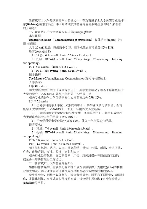 澳大利亚新南威尔士大学传媒专业申请要求