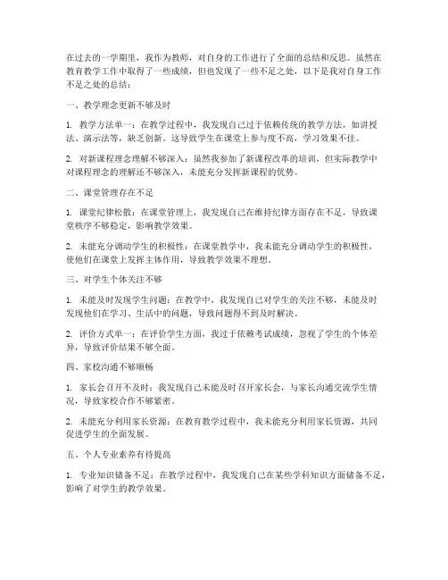 教师工作总结的不足之处