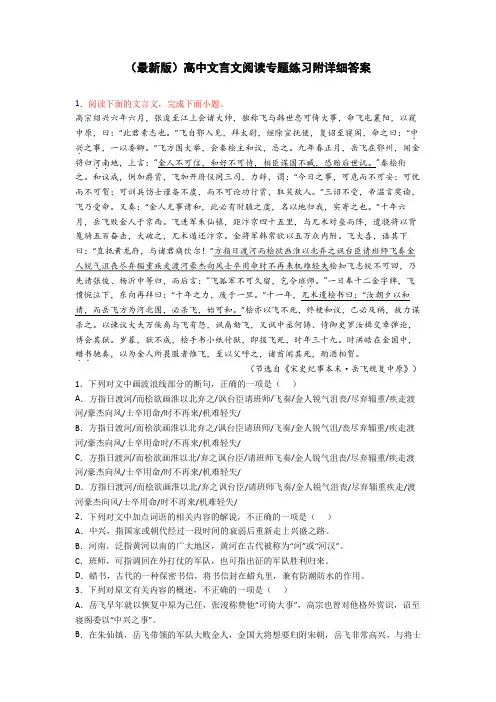 (最新版)高中文言文阅读专题练习附详细答案