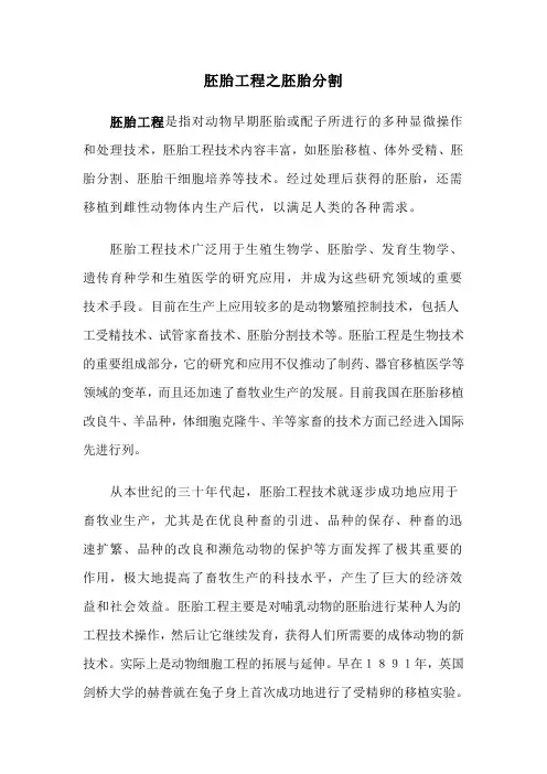 胚胎工程最新进展论文