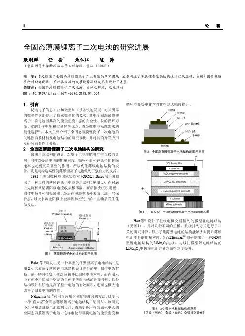 全固态薄膜锂离子二次电池的研究进展