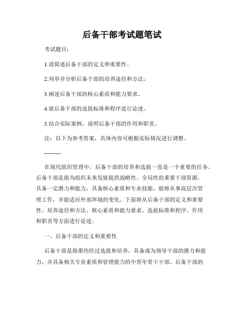 后备干部考试题笔试