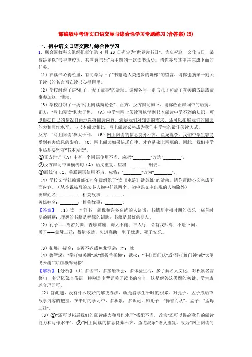 部编版中考语文口语交际与综合性学习专题练习(含答案)(5)