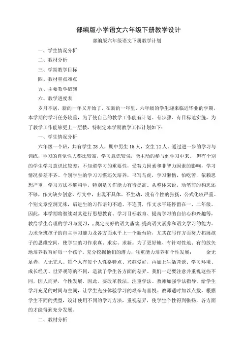 2020年部编版小学语文六年级下册优质教案(全册)